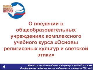 Межшкольный методический центр города Когалыма
