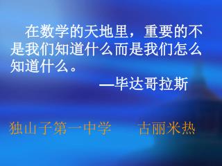 独山子第一中学 古丽米热