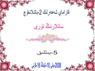 قاراماي شەھەرلىك 2-باشلانغۇچ