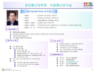 정보통신대학원 이동통신연구실