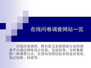 在线问卷调查网站一览