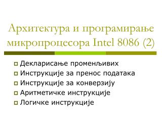 Архитектура и програмирање микропроцесора Intel 8086 (2)