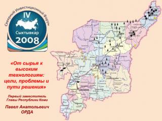 Республика Коми Площадь 416,8 тыс. км 2 (2,4% территории России)