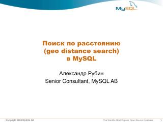 Поиск по расстоянию ( geo distance search ) в MySQL
