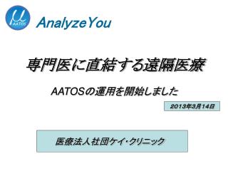 専門医に直結する遠隔医療