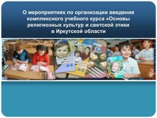 Выбраны все модули в 6 МО: Ангарск Братск Иркутск Тулун Усолье-Сибирское Черемхово