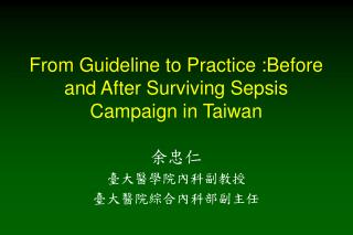 From Guideline to Practice :Before and After Surviving Sepsis Campaign in Taiwan