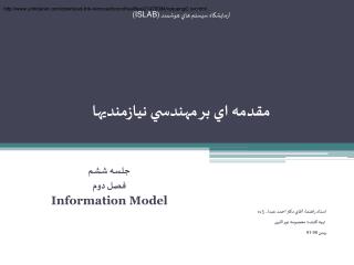 مقدمه اي بر مهندسي نيازمنديها