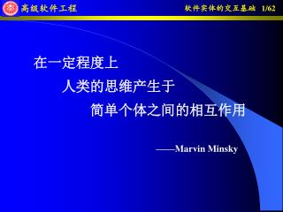 在一定程度上 	人类的思维产生于 		简单个体之间的相互作用