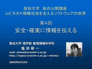 第４回 安全・確実に情報を伝える