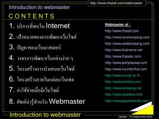 Introduction to webmaster 1. บริการที่พบใน Internet 2. เป้าหมายของการพัฒนาเว็บไซต์