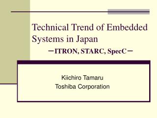 Technical Trend of Embedded Systems in Japan － ITRON, STARC, SpecC －