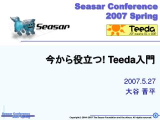 今から役立つ ! Teeda 入門