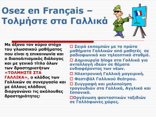 Osez en Français – Τολμήστε στα Γαλλικά