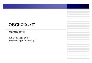 OSGi について