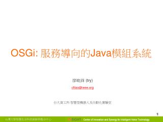 廖峻鋒 (try) cfliao@ieee 台大資工所 智慧型機器人及自動化實驗室