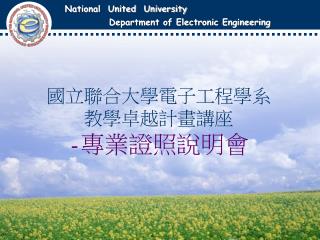 National United University Department of Electronic Engineering
