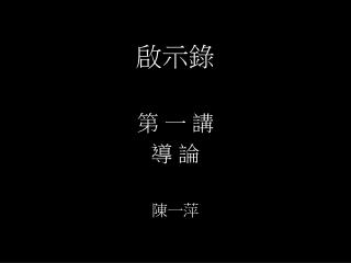 啟示錄