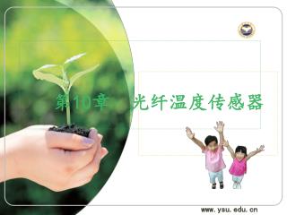 第 10 章 光纤温度传感器