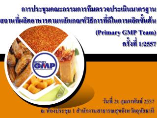 วันที่ 21 กุมภาพันธ์ 2557 ณ ห้องประชุม 1 สำนักงานสาธารณสุขจังหวัดอุทัยธานี