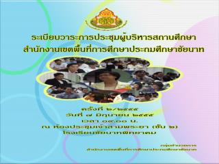 พิธีการก่อนระเบียบ วาระการประชุม