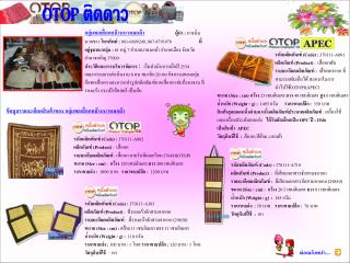 OTOP ติดดาว