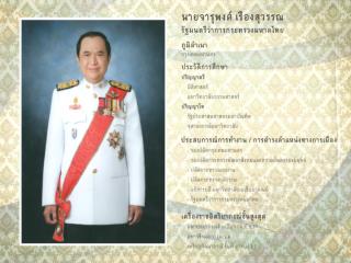กระบวนทัศน์การบริหาร องค์กรปกครองท้องถิ่น