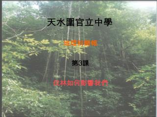 天水圍官立中學