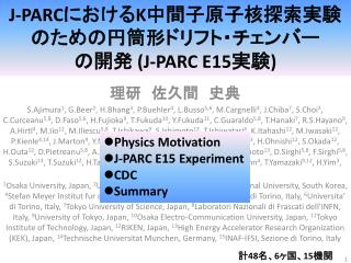 J-PARC における K 中間子原子核探索実験のための円筒形ドリフト・チェンバー の開発 (J-PARC E15 実験 )