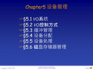 Chapter5 设备管理