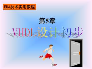 EDA 技术 实用教程
