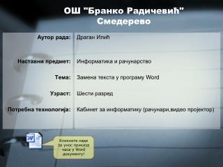 ОШ &quot;Бранко Радичевић&quot; Смедерево