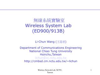 無線系統實驗室 Wireless System Lab (ED900/913B)