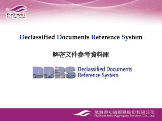 D eclassified D ocuments R eference S ystem 解密文件參考資料庫