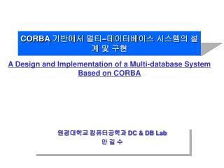 CORBA 기반에서 멀티–데이터베이스 시스템의 설계 및 구현