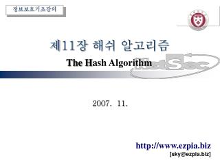 제 11 장 해쉬 알고리즘 The H ash Algorithm