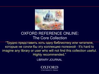 OXFORD REFERENCE ONLINE: The Core Collection