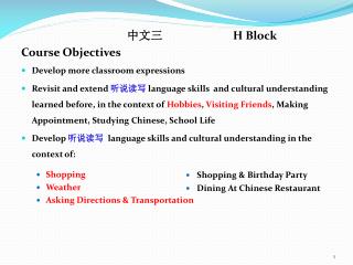 中文三 H Block Course Objectives Develop more classroom expressions