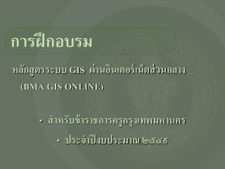 การฝึกอบรม