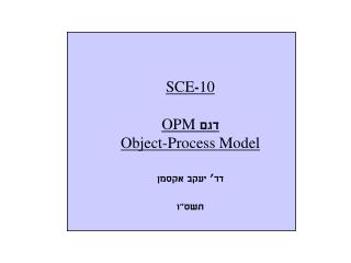 SCE - 10 דגם OPM Object-Process Model דר’ יעקב אקסמן תשס&quot;ו