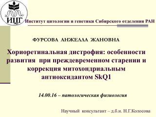 14.00.16 – патологическая физиология