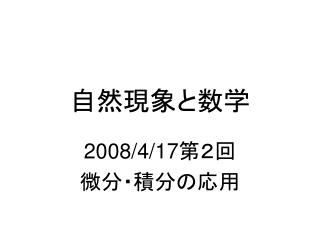 自然現象と数学