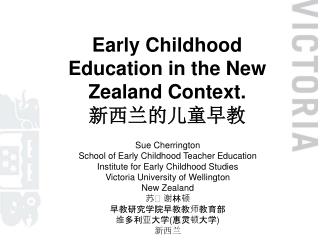 Early Childhood Education in the New Zealand Context. 新西兰的儿童早教