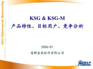 KSG &amp; KSG-M 产品特性、目标用户、竞争分析
