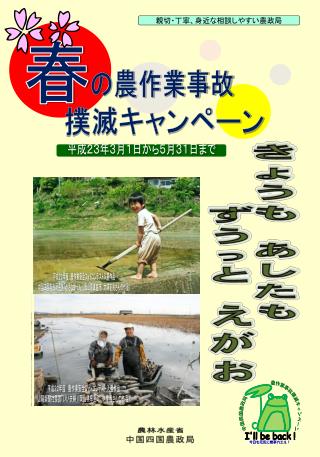 平成２２年度　農作業安全フォトコンテスト入選作品 山陽新聞社長賞「いい夫婦」（岡山県早島町　林隆義さんの作品）