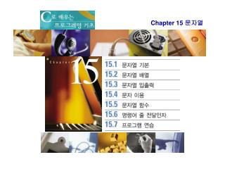 Chapter 15 문자열