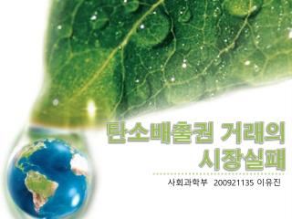 사회과학부 200921135 이유진