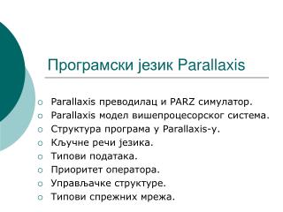 Програмски језик Parallaxis