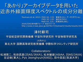 「あかり」アーカイブデータを用いた　　近赤外線面輝度スペクトルの成分分離