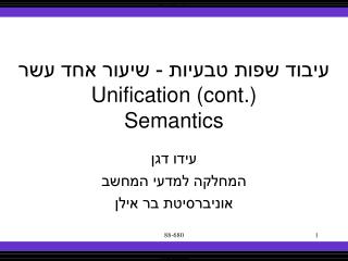 עיבוד שפות טבעיות - שיעור אחד עשר Unification (cont.) Semantics
